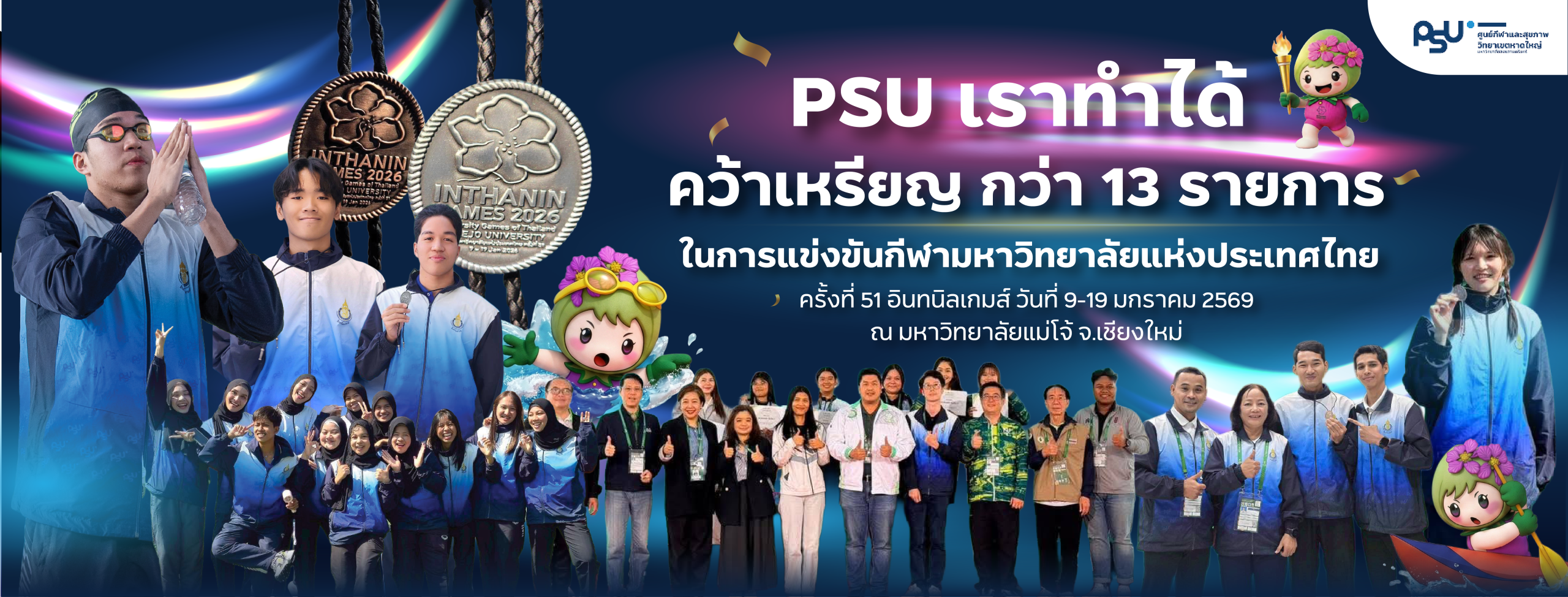 2026-1-26รางวัลกีฬา2